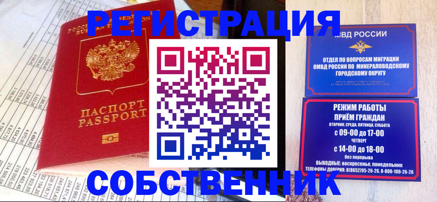 временная прописка в Мензелинске
