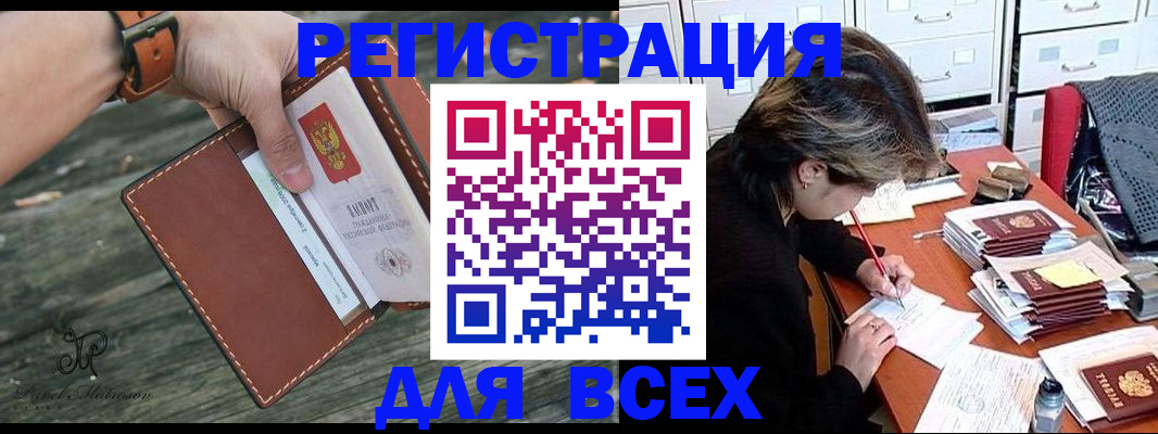 прописка поиск в Мензелинске